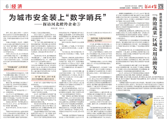 河北日报对 ■十大网投平台排名 智能专题报道：瞪羚企业——为城市安全装上 “数字哨兵”